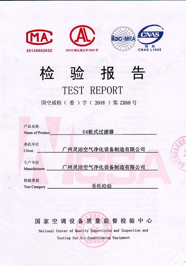 初效過(guò)濾器檢測(cè)報(bào)告