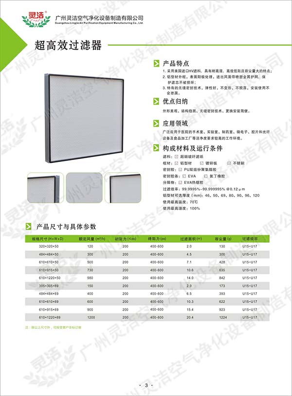 超高效過(guò)濾器 超高效過(guò)濾器